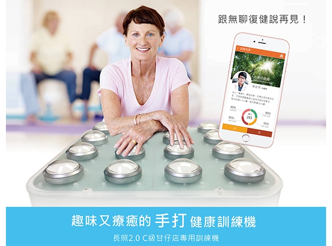 SODA樂活認知訓練機